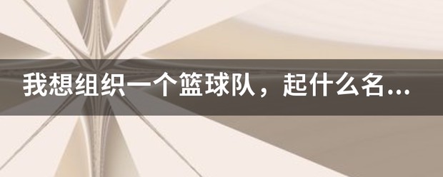 7岁儿童篮球基础训练计划方案_2